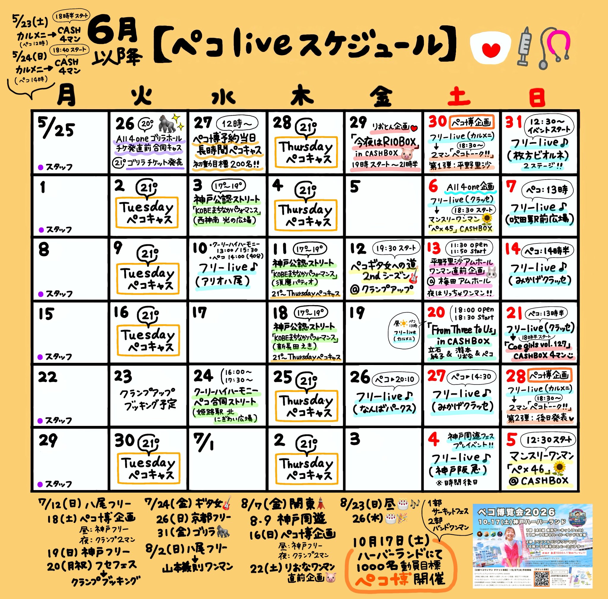 6月スケジュール